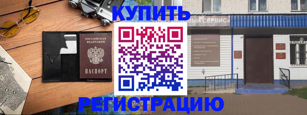купить прописку в Каменск-Уральске